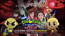 신비아파트 붉은눈의 저주 서울 앵콜 - 한국 2D 애니메이션 마이너 갤러리