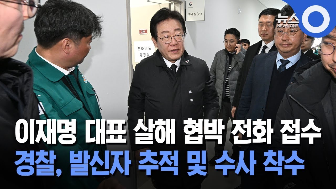 경찰, 이재명 대선 후보 협박글 6건 수사 중... 선거 사범 162건 조사