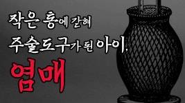 염매 - 악귀 갤러리