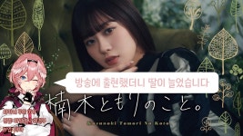 루이네에게 까분 토모리-토모리노코토 6화 클립 - 쿠스노키 토모리 마이너 갤러리