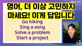 네이버 인플루언서 [네이버 인플루언서] 이것만 알면 왕초보도 영어가 입에서 술술! | 기초영어회화 동사표현 5개