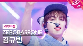 엠카 멜팅포인트 직캠 - 제로베이스원(ZB1) 마이너 갤러리
