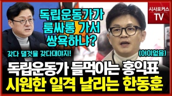 오늘 출근길 한동훈 인터뷰 영상 클립 - 한동훈 마이너 갤러리