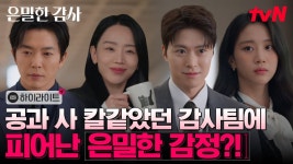 <은밀한 감사> 하이라이트 - 신혜선 마이너 갤러리