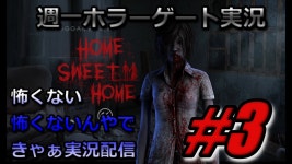#3【PS4版 HOME SWEET HOME】怖くないから、だからその手を離して．．．きゃぁ実況配信 - YouTube #3【PS4版 HOME SWEET HOME】... 
