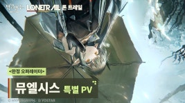 명일방주 뮤엘시스 PV(성우 박시윤) - 라디오 드라마 마이너 갤러리