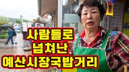 뿌가 버린 예산국밥거리 1년 후 - 백종원의 골목식당 갤러리