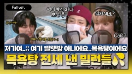 [Full ver.] 뜨끈~하게 목욕하러 갔다가 머리에 열 💢나게 하는 목욕탕 빌런들 나는 시민 w/VANNER 배너 혜성&태환 - YouTube [Full ver.]... 