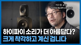 음향 교수가 생각하는 좋은스피커란(대림머 아님) - 이어폰, 헤드폰 갤러리