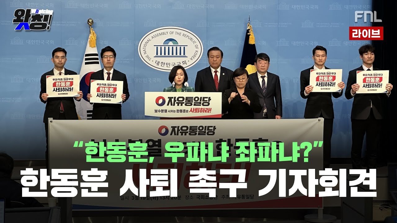 한동훈 대표, 내일 국회서 기자회견 열어 사퇴 의사 밝힐 예상