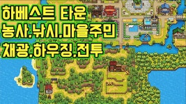 Harvest Town - 목장 농장 경영 게임 | 미니맵