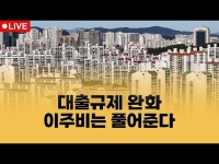 전격 선회한 대출규제 | 집코노미 타임즈 | 한국경제 전격 선회한 대출규제 | 집코노미 타임즈