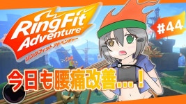 - リングフィット - 7/10 腰痛改善で腰良くしていく...！＃44 - YouTube - リングフィット - 7/10 腰痛改善で腰良くしていく...！＃44