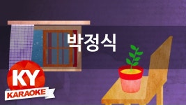 [KY 금영노래방] 박정식 - 멋진 인생 (KY Karaoke No.... 금영노래방] 박정식 - 멋진 인생 (KY Karaoke No.KY69393) by KY... 