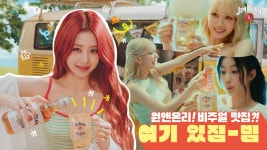 르세라핌 짐빔 광고 - 프로듀스 아이돌 마이너 갤러리