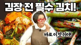 네이버 인플루언서 [네이버 인플루언서] 김장 얼마 안남았습니다! 이 김치 꼭 담그셔야합니다! 돌산갓김치, 호박김치