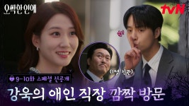 스페셜 선공개 #2 - 오싹한 연애(드라마) 마이너 갤러리 스페셜 선공개 #2  - 오싹한 연애(드라마) 마이너 갤러리