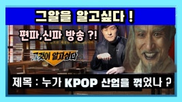 PD데릭 그알 핍티편 입중계라이브 - 피프티 피프티 마이너 갤러리
