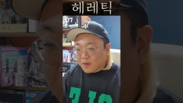 네이버 인플루언서 [네이버 인플루언서] 헤레틱 (2025) 리액션