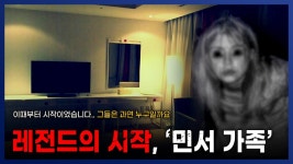 네이버 인플루언서 [네이버 인플루언서] [ 나폴리탄 ] 민서네 집에서 지켜야 하는 규칙들... || 세모미 공포 괴담 무서운 이야기