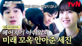 헤어지기 아쉬워서 미래 꼭 안아준 세진 - 미지의 서울 (드라마) 갤러리