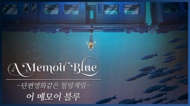 어 메모아 블루 | 미니맵