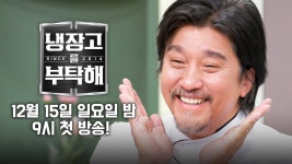 어머 냉부 티저떴어 - 빌보드 마이너 갤러리