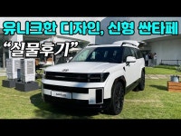 싼타페 신형 > 자동차포럼 | 딜바다닷컴 딜바다::싼타페 신형 > 자동차포럼
