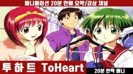 투하트 | 미니맵