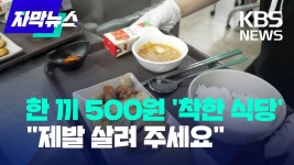 저소득층 아이들 대상 한끼 500원 식당 - 새로운보수당 마이너 갤러리