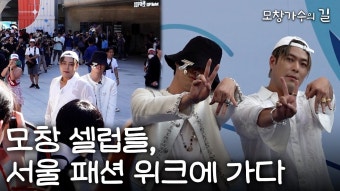 230913 모창가수의 길 서패위 유주 - 걸그룹 여자친구 갤러리
