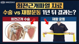 네이버 인플루언서 [네이버 인플루언서] 제애 정형외과 (구.금메달정형외과)의 어깨힘줄파열