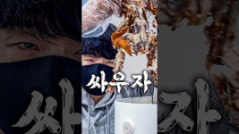 네이버 인플루언서 [네이버 인플루언서] 33. 고기남자 vs 쓰레기