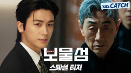 보물섬 스페셜 티저 - 박형식 갤러리