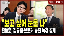 한동훈, 김승원 녹취공개 - 중도정치 마이너 갤러리