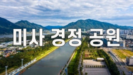 파크프렌드(미사리경정장) | #미사경정장 - YouTube