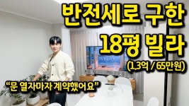 네이버 인플루언서 [네이버 인플루언서] 보자마자 계약한 18평 빌라 l 구의동 빌라 반전세