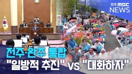 ㄱㅇㅇ) 완주 쪽 통합 반대파들이 세종시까지 가긴 했음 - 교통 마이너 갤러리
