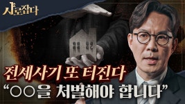 부동산 전세사기 역사와 유형에 대해서 영상나옴 ㄷㄷㄷ - 실시간 베스트 갤러리