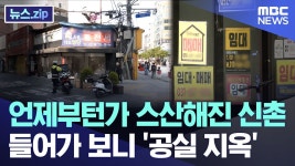 신촌 공실지옥 ㅋㅋㅋ - 부동산 갤러리