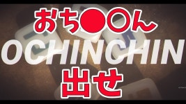 ✂️ う○ち、う○こ、ち○こキタシーン - YouTube ✂️ う○ち、う○こ、ち○こキタシーン