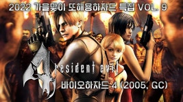 biohazard 4 (2005) | 미니맵