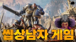 네이버 인플루언서 [네이버 인플루언서] PC는 저리가라, 콩코드의 머리통을 부수는 상남자의 게임. 워해머 스페이스 마린 2 [리뷰]