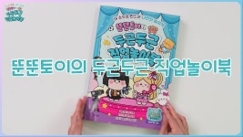 네이버 인플루언서 [네이버 인플루언서] 👩‍🍳✨ 뚠뚠토이의 두근두근 직업놀이북! 💼 어떤 직업이 기다릴까? 책 대신 넘겨볼게요! 📖 🚒