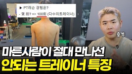 네이버 인플루언서 [네이버 인플루언서] 멸치탈출 할 때 이런 트레이너 만나면 x됩니다