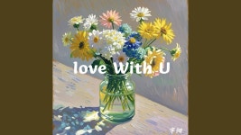 Love with U - 宇翊: Song Lyrics, Music Videos & Concerts