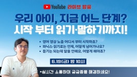 네이버 인플루언서 [네이버 인플루언서] 우리 아이, 지금 어느 단계? 시작 부터 읽기·말하기까지!