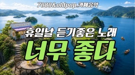 🍁커피가 생각나는 노래 듣는 순간 너무좋다. | 하루 종일 틀어 놓으세요🎵7080추억의 올드팝 #감성팝송 #카페음악 #65 여성보컬 - YouTube... 