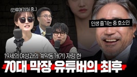 19세 여자랑 계약동거 썰푼 70대 유튜버 [법규] - YouTube 정말 유튜브 이대로 괜찮나? 19세 여자랑 계약동거 썰푼 70대 유튜버 [법규]