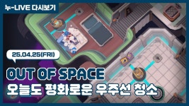 Out of Space: Couch Edition | 미니맵